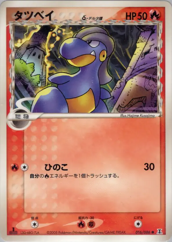 Carta バゴン(デルタ種) 16/86 de ホロンの研究塔